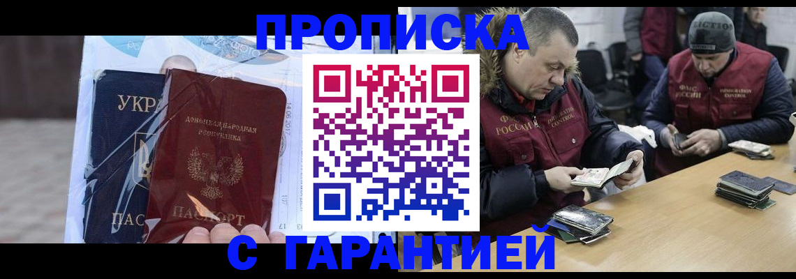 прописка законно в Калаче