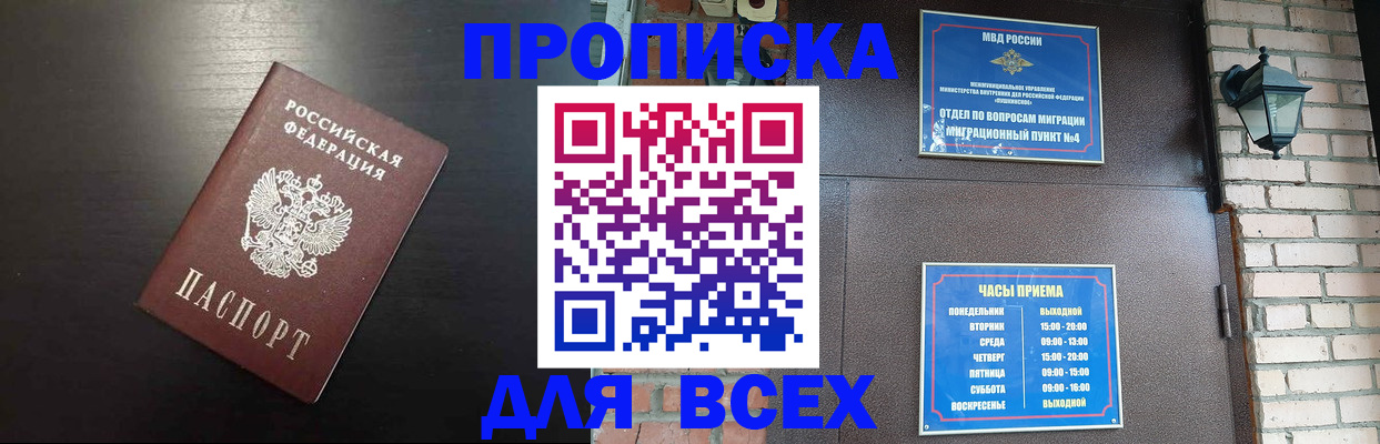 временная регистрация для всех в Калаче